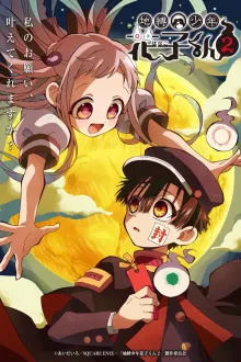 Jibaku Shounen Hanako-kun Season 2 ฮานาโกะคุง วิญญาณติดที่ ซีซั่น 2 ซับไทย