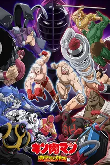 Kinnikuman Perfect Origin Arc บรรพบุรุษยอดมนุษย์ผู้สมบูรณ์แบบ พากย์ไทย