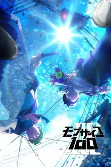 Mob Psycho 100 III ม็อบไซโค 100 คนพลังจิต ภาค 3 ซับไทย