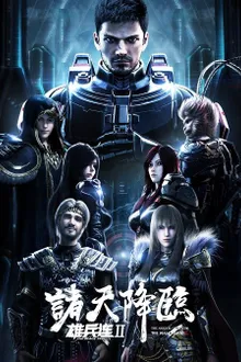 Xiong Bing Lian The Black Troop Ⅱ การมาของเทพ ภาค 2 ซับไทย