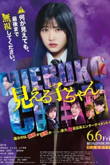 Mieruko-chan มิเอรุโกะจัง ใครว่าหนูเห็นผี ซับไทย