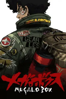 Megalo Box เมกาโล่บ็อกซ์ เจ้าสังเวียนพันธุ์แกร่ง พากย์ไทย