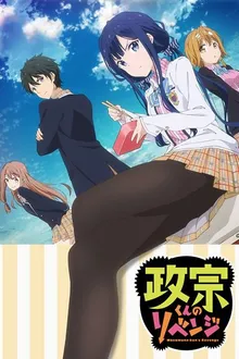 Masamune-kun no Revenge เมื่อหนุ่มอ้วนกลายเป็นหนุ่มฮอต พากย์ไทย