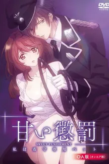 Amai Choubatsu Watashi wa Kanshu Senyou Pet ซับไทย