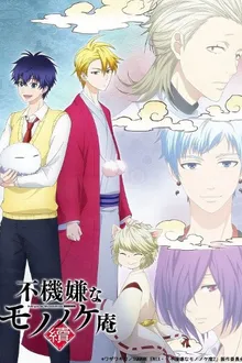 Fukigen na Mononokean Tsuzuki ภาค2 ซับไทย