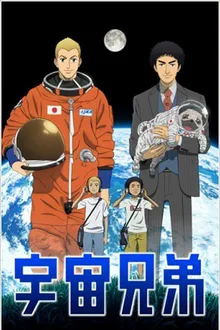 Space Brothers สองสิงห์อวกาศ พากย์ไทย