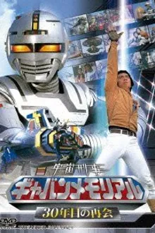 Space Sheriff Gavan ตำรวจอวกาศเกียบัน พากษ์ไทย