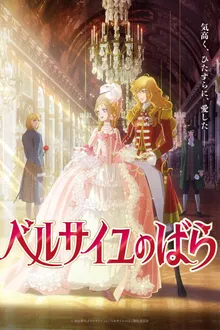 The Rose of Versailles กุหลาบแวร์ซายส์ พากย์ไทย