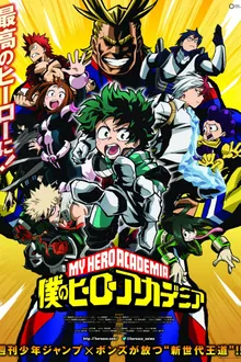 Boku no Hero Academia (My Hero Academia) มายฮีโร่ อคาเดเมีย ซับไทย
