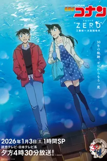 Detective Conan Episode ZERO (2026) ยอดนักสืบจิ๋วโคนัน คดีพิพิธภัณฑ์สัตว์น้ำของคุโด้ ชินอิจิ พากย์ไทย