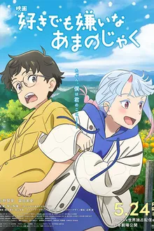 My Oni Girl มาย โอนิ เกิร์ล พากย์ไทย