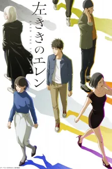 Hidarikiki no Eren Eren the Southpaw สาวน้อยกราฟฟิตี้ ซับไทย