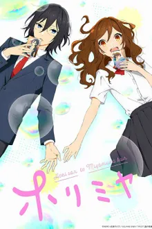 Horimiya โฮริมิยะ สาวมั่นกับนายมืดมน ซับไทย