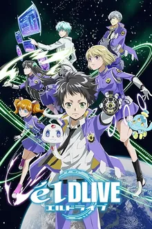 elDLIVE เอลไดรฟ์ หน่วยพิทักษ์อวกาศ พากย์ไทย