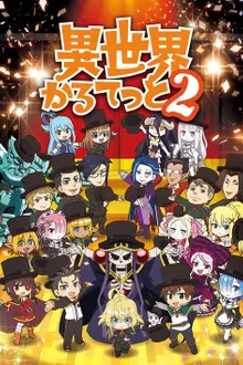 Isekai Quartet 2 ซับไทย