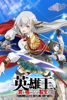 Eiyuuou Bu wo Kiwameru Tame Tenseisu ราชาวีรชน เกิดใหม่เพื่อขัดเกลาวิถีต่อสู้ และ กลายเป็นอัศวินฝึกหัดที่แกร่งสุดในโลก พากย์ไทย