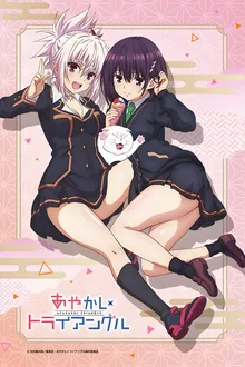Ayakashi Triangle อลวล คน ปีศาจ ซับไทย