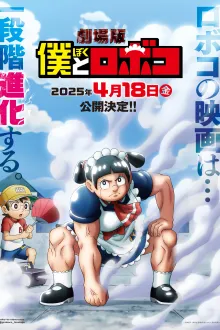 Boku to Roboko The Movie ผมกับโรโบโกะ หุ่นเมดพันธุ์ซ่า เดอะมูฟวี่ ซับไทย