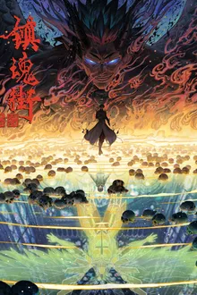 Zhen Hun Jie 4 (Rakshasa Street 4) เพชฌฆาตสับอสูร (ภาค4) ซับไทย