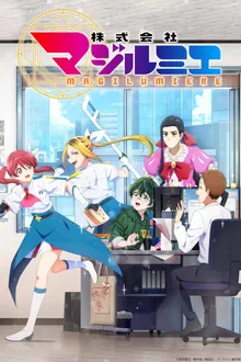 Magilumiere Magical Girls Inc บริษัทจํากัด แมจิลูเมียร์ พากย์ไทย