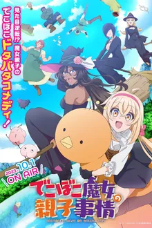 Dekoboko Majo no Oyako Jijou เรื่องราวอีเหละเขะขะของแม่ลูกแม่มด ซับไทย