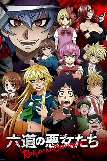 Rokudou no Onna-tachi เหล่ายัยตัวร้ายของนายโรคุโด ซับไทย