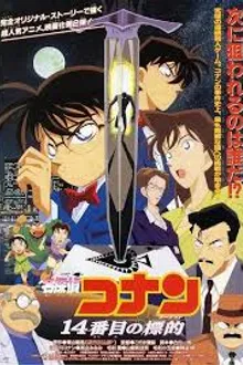 Detective Conan TheMovie:2 ยอดนักสืบจิ๋วโคนัน เดอะมูฟวี่ 2 คดีฆาตกรรมไพ่ปริศนา พากย์ไทย