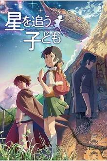 Hoshi wo Ou Kodomo (Children Who Chase Lost Voices) เด็กสาวกับเสียงเพรียกแห่งพิภพเทพา พากย์ไทย