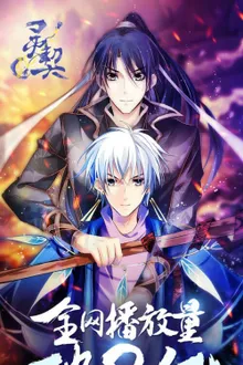 Soul Contract ซับไทย