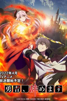 Yuusha Yamemasu ผมน่ะเลิกเป็นผู้กล้าแล้วครับ พากย์ไทย