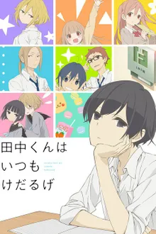 Tanaka-kun wa Itsumo Kedaruge ทานากะจอมเฉื่อย ซับไทย