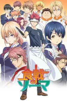 Shokugeki no Soma ยอดนักปรุงโซมะ ภาค1 พากย์ไทย