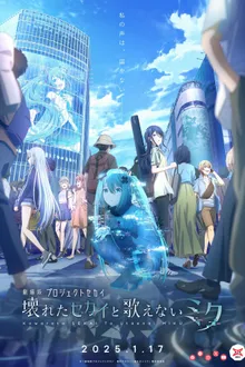 Project Sekai Movie Kowareta Sekai to Utaenai Miku โลกที่แตกสลายมิกุร้องเพลงไม่ได้อีกต่อไป ซับไทย