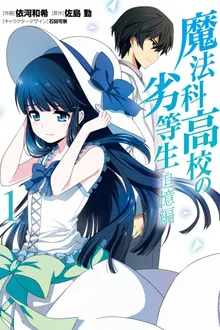 Mahouka Koukou no Rettousei Tsuioku-hen พี่น้องปริศนาโรงเรียนมหาเวท ภาคย้อนความหลัง The Movie ซับไทย
