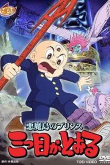 Mitsume ga Tooru (The Three-eyed One) สามตาปาฏิหาริย์ พากย์ไทย