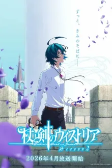 Tsue to Tsurugi no Wistoria Season 2 ตำนานดาบและคทาแห่งวิสตอเรีย ภาค 2 (พากย์ไทย)