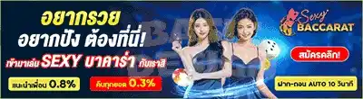 บาคาร่า