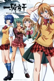 Ikkitousen Dragon Destiny ศึกชิงลูกแก้วมังกร ภาค 2 พากย์ไทย