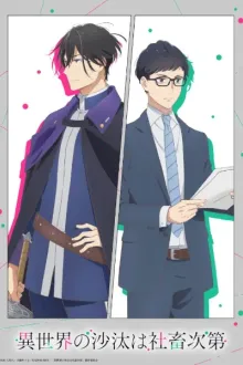 Isekai no Sata wa Shachiku Shidai (Isekai Office Worker) หนุ่มบัญชีบ้างานกุมชะตาชาวต่างโลก พากย์ไทย