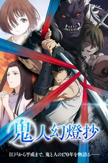 Kijin Gentoushou ลำนำโศกอสุรฆาต ซับไทย