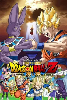 Dragon Ball Z TheMovie ดราก้อนบอล แซด เดอะมูฟวี่ 14 ศึกสงครามเทพเจ้า พากย์ไทย