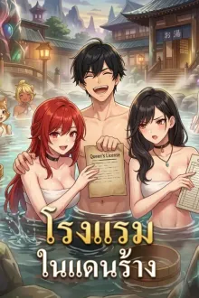 Apocalypse Hotel โรงแรมในแดนร้าง ซับไทย