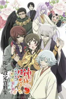 Kamisama Hajimemashita จิ้งจอกเย็นชากับสาวซ่าเทพจำเป็น พากย์ไทย