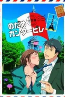 Nodame Cantabile: Paris-hen วุ่นรัก นักดนตรี ภาค2 ซับไทย