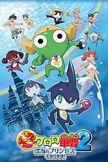 KERORO THE MOVIE 2 เคโรโระ เดอะมูฟวี่ 2 องค์หญิงแห่งท้องทะเลลึก + SP พากย์ไทย