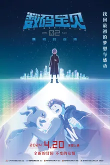 Digimon Adventure 02 The Beginning ดิจิมอนแอดเวนเจอร์ 02 เดอะ บิกินนิง พากย์ไทย