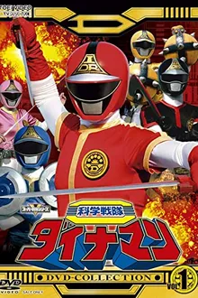 Kagaku Sentai Dynaman the Movie 1983 คากาคุ เซ็นไท ไดนาแมน เดอะมูฟวี่
