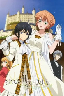 Soredemo Sekai wa Utsukushii เจ้าหญิงสายฝนกับเจ้าชายพระอาทิตย์ ซับไทย