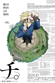 Chi – Chikyuu no Undou ni Tsuite สุริยะปราชญ์ ทฤษฎีสีเลือด ซับไทย