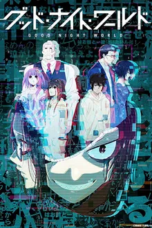 Good Night World กู๊ดไนท์ เวิลด์ พากย์ไทย